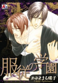Fukujuu No Gakuen