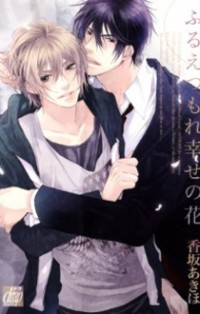 Furue Tsumore Shiawase No Hana