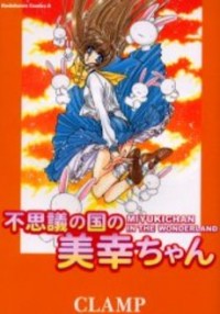 Fushigi No Kuni No Miyuki-chan
