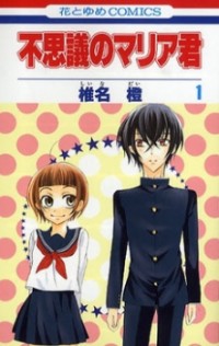 Fushigi No Maria-kun