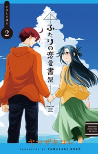 Futari No Renai Shoka