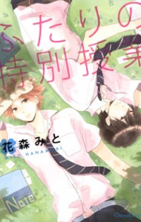 Futari No Tokubetsu Jugyou