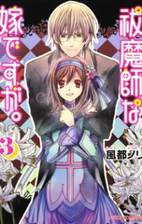 Futsumashi Na Yome Desu Ga