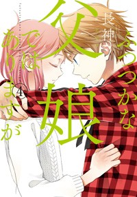 Futsutsuka Na Oyako De Wa Arimasu Ga