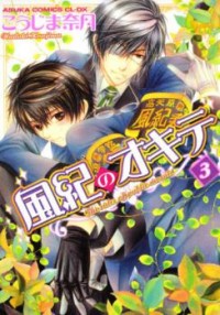 Fuuki No Okite