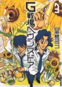 G Senjou Heavens Door