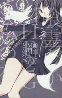 Ga-rei Toka Mhp2g Toka No Hon.