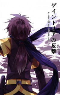 Gaintoria No Hangeki