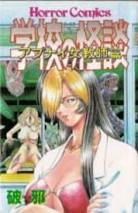 Gakkou no Kaidan (Paja)