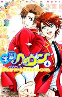 Gakuen Heaven: Revolution
