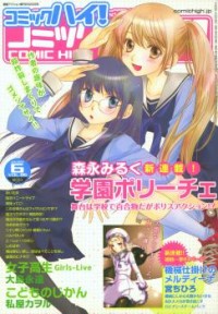 Gakuen Police