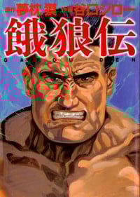 Garouden (taniguchi Jiro)