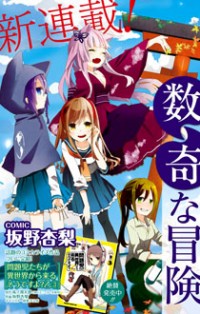 Geidaisei Yasaka Kyouya No Suuki Na Bouken