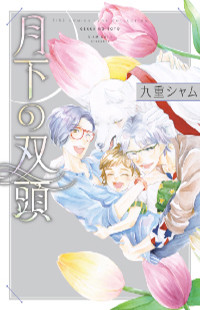 Gekka No Soutou