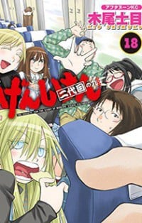 Genshiken Nidaime - The Society For The Study Of Modern Visual Culture Ii