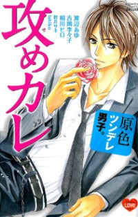 Genshoku Tsundere Danshi Semekare