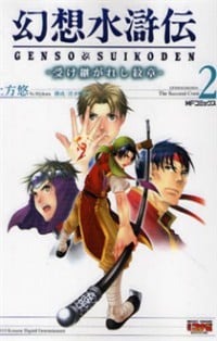 Gensou Suikoden - Uketsugareshi Monshiyou