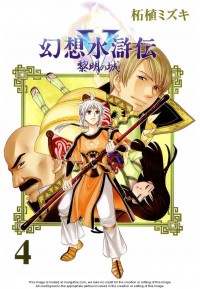 Gensou Suikoden V: Reimei No Shiro
