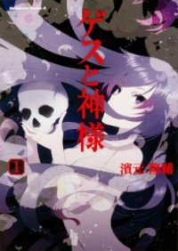 Gesu To Kami-sama