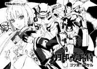 Getsu In No Onmyouji