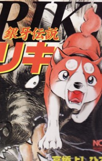 Ginga Densetsu Riki