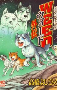Ginga Densetsu Weed Gaiden