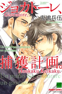 Giocatore, Hokaku Keikaku.