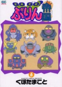 Go Go! Purin Teikoku