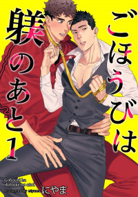 Gohoubi ha Shitsuke no Ato