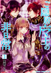 Goinkyo Maou No Hinichijou