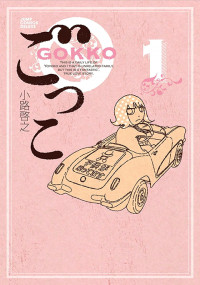 Gokko (SHOUJI Hiroyuki) thumbnail