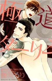 Gokudou Darling