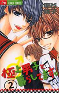 Gokujou Danshi To Kurashi Temasu