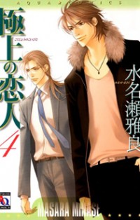 Gokujou No Koibito