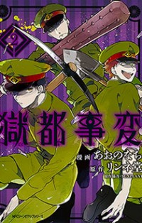 Gokuto Jihen