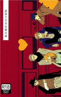 Gosan De Fukou Na Gojitsudan