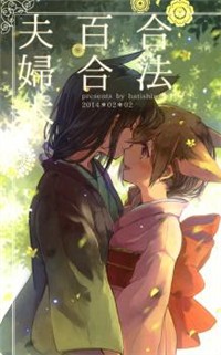 Gouhou Yuri Fuufu Hon