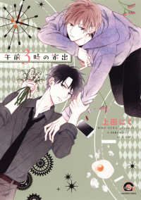 Gozen 3 ji no iede