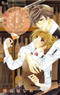 Gozen Reiji Ni Kuchizuke O