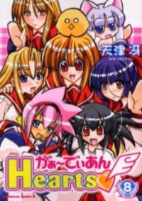 Guardian Hearts