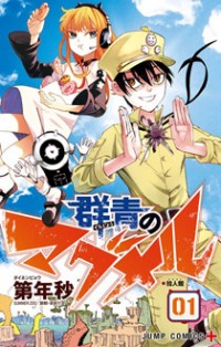 Gunjou No Magmel