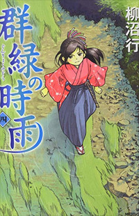 Gunryoku No Shigure