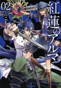Guren No Arma