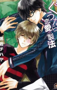 Guutara Renai No Seihou