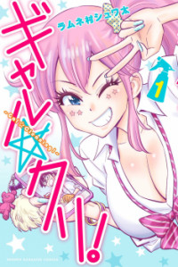 Gyaru Kuri!