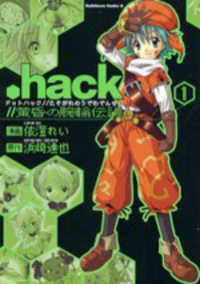 .hack//tasogare No Udewa Densetsu thumbnail