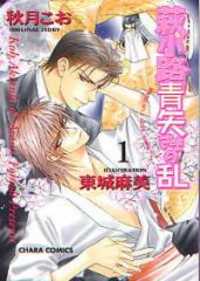 Haginokouji Seiya-sama No Ran