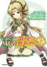 Hagure Yuusha No Kichiku Bigaku