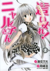 Haiyore! Nyaruko-san