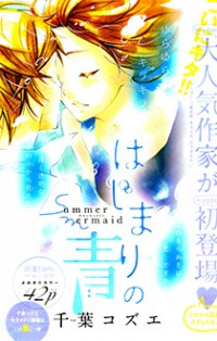 Hajimari No Ao